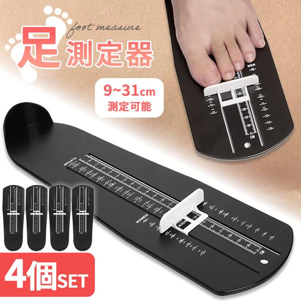 <お家で手軽に足測定！>9~31cmまで測定可能！成長期のお子さんがいる家庭におすすめのアイテム◎【こんな方におすすめ】・子供の靴のサイズが分からない。・買ってみたけどあっているのかわからない。・足が大きくなった気がする。・靴ず...
