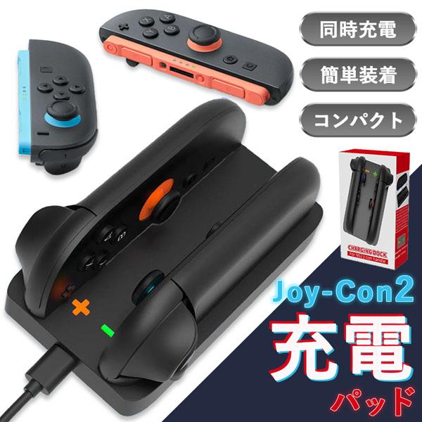 ニンテンドースイッチとジョイコンコントローラー2組 爆買 Nintendo Switch2 Joy-Con スタンド スイッチ2 ジョイコン