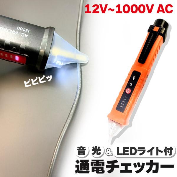 検電器 ペン型 非接触 電圧テスター AC電圧検知 感度調整 LEDライト付き ブザー警告 ホコリ防止オートパワーオフ 電気工事 DIY検電器 通電テスター 非接触低電圧テスターペン 感度切替 LED アラームポケットクリップ 非接触 通電...