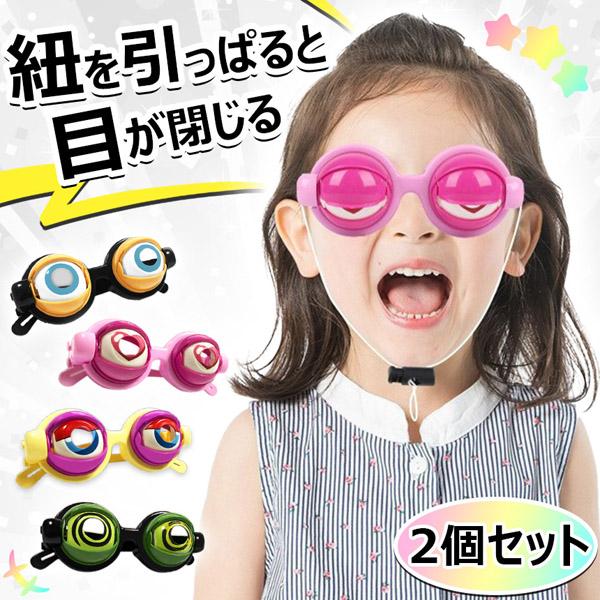 2個セットおもしろ眼鏡 ザコシショウ メガネ ハリウッド パーティー