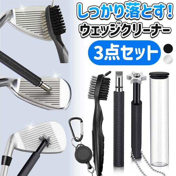 ウェッジクリーナー セット ゴルフ ゴルフクラブ 掃除 メンテナンス ブラシ 溝 ドライバー 汚れ シャープナー グッズ ゴルフ用品 清掃 ケース付き