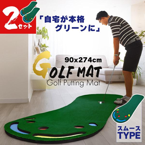 2枚セット ゴルフ パターマット 室内 練習用 本格グリーン設計 多機能