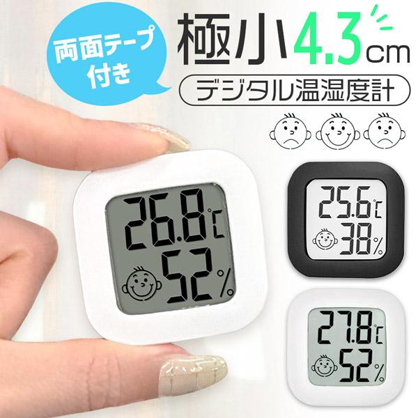 温湿度計 小型 高精度 デジタル ミニ コンパクト 温度計 湿度計 室温計 置き型 スタンド 壁掛け 両面テープ付き 電池式 小さい シンプル かわいい おしゃれ 顔マーク 薄型 赤ちゃん 子供 子ども 熱中症対策 乾燥対策 ブラック ホワ...
