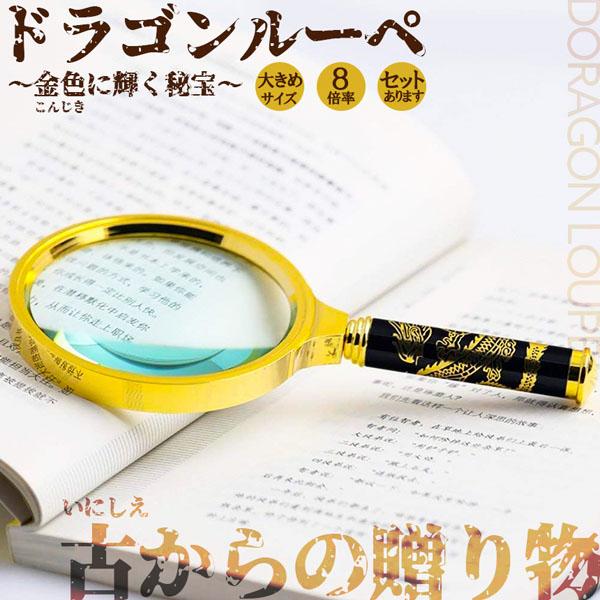 ルーペ 拡大鏡 虫眼鏡 8倍  虫メガネ 読書 新聞 昆虫観察 精密 作業 生地 布 裁縫 趣味 観察 昆虫 高齢者 子供 装飾品 ハンドルーペ 高倍率 ハンドルーペ 手持ち 大きい 高倍率 鑑定 お年寄り プレゼント メッキ加工 高級感 ...
