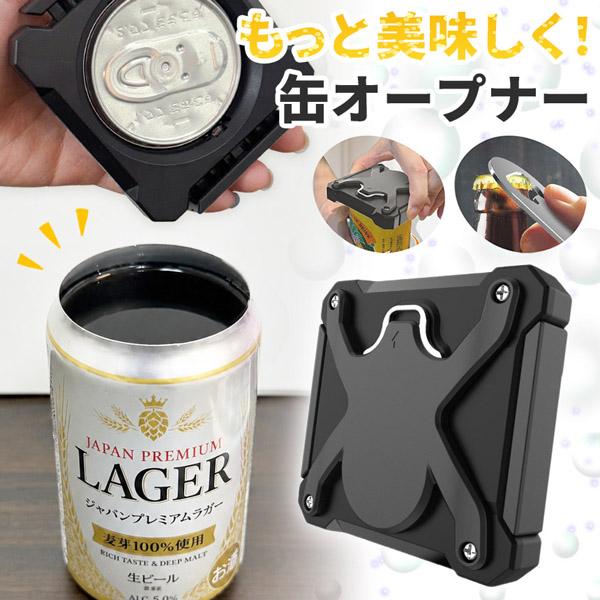 缶オープナー 缶切り 切断 缶 オープナー カッター ビール 缶ビール 回転式 簡単 蓋 大口 カット トップ カン コップ 切る 開ける 栓抜き お