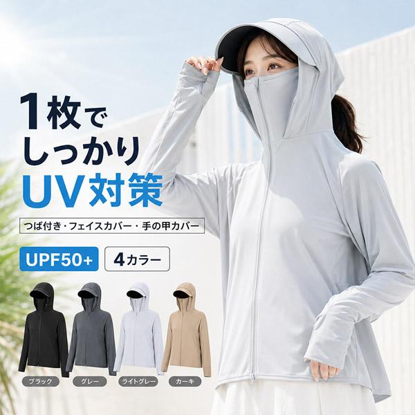 UVパーカー レディース UPF50+ 接触冷感 つば付き フード フェイスカバー 指穴 手の甲カバー 背面メッシュ ダブルジップ 長袖 薄手 軽量