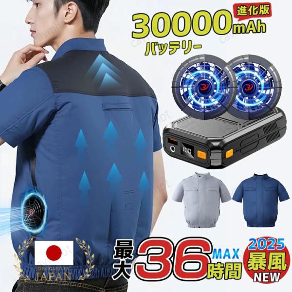 空調作業服 空調ウェア ベスト 半袖 2025 22V 30000mah ファン