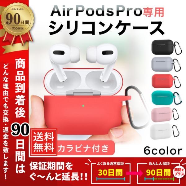 90円 買収 AirPodsPro シリコン ケース 保護ケース 耐衝撃 カラビナ付 赤