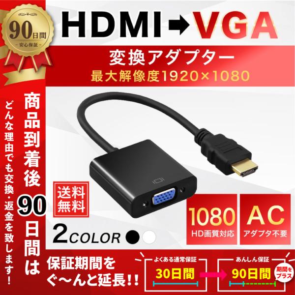 ◆HDMIからVGAへ変換アダプタ◆・本製品はHDMIからVGAへの変換アダプターです。・コンピューターHDMIから、簡単にプロジェクター、ディスプレイ、LCD、テレビ&amp;モニタ、VGA端子につなぎと接続して映像、番組なのをVGA対応...