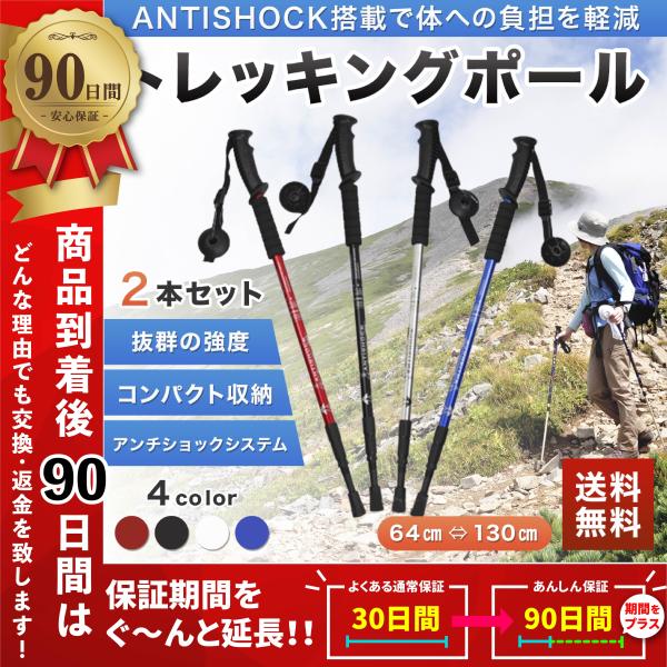 推進力やバランス感覚をサポートするI型グリップタイプですので登山やトレッキングに最適です。アンチショック機能付きで体への負担を軽減できます。登山やトレッキングに2本使いで快適に歩けます。【仕様】長さ：64cm（収納時）〜 130cm（最長推...