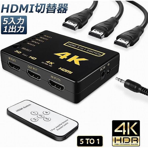 HDMI切替器 5入力1出力 リモコン付き HDMI 切替器 5入力1出力 4K2K・3D対応 HDMIセレクター リモコン