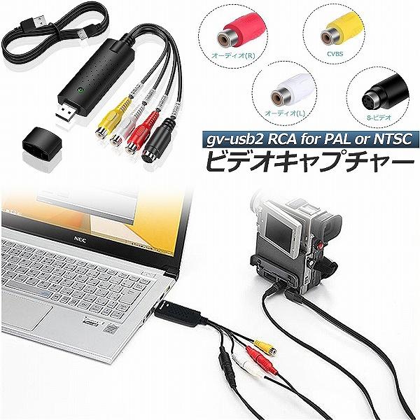 USB2.0接続 キャプチャーボード ビデオキャプチャー S端子 コンポジット端子 キャプチャーケーブル ビデオ DVD VHS ゲーム機 カメラ パ 送料無料