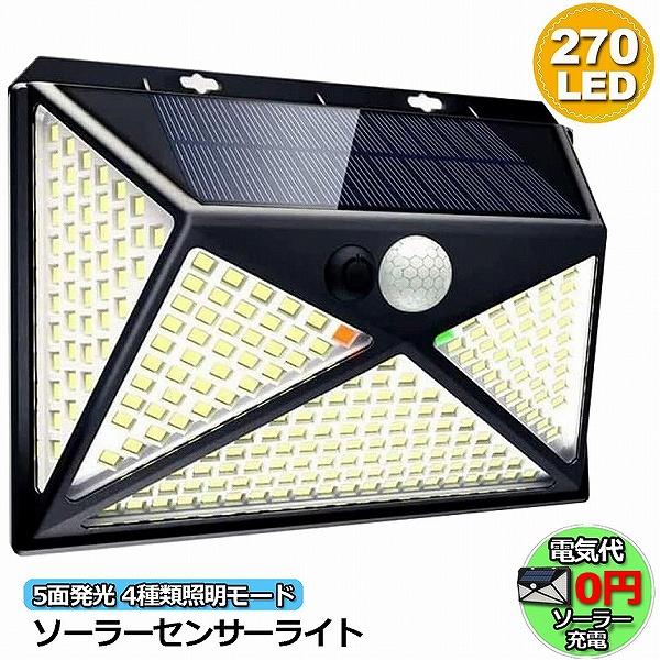 【設定方法】1.太陽光を確実に吸収できる場所（高さ3m）を選びます；2.金属製のネジでLEDソーラーセンサーライトを固定するか、ライト本体の裏側に直接両面テープ(別売り)を貼り付けます。ネジや両面テープなどを使用して、好きな場所にライトを取...