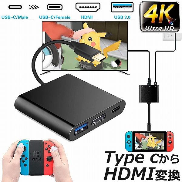 Type C Switch HDMI 出力 3in1 ドック スイッチ to HDMI変換