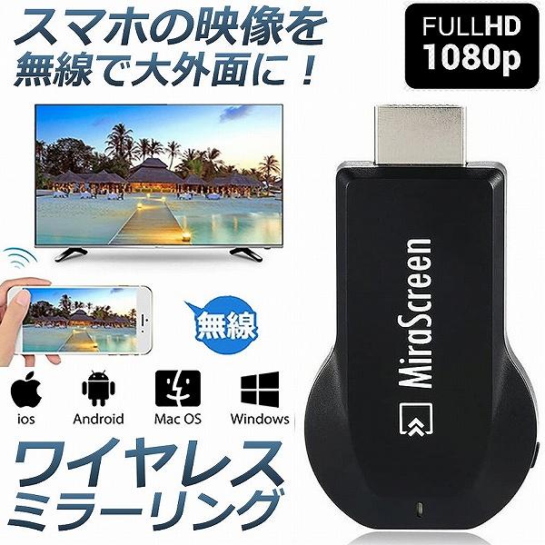 ワイヤレスディスプレイレシーバー Miracastレシーバー HDMI 挿すだけ – kashimura