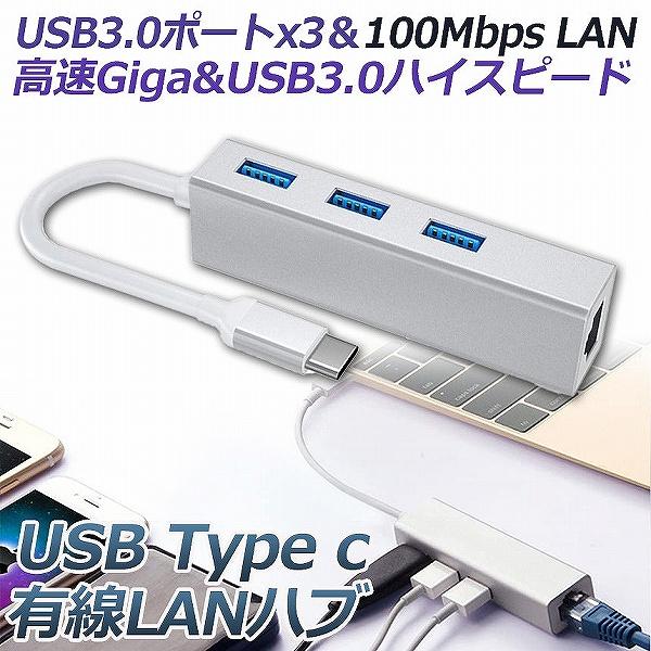 Type c LANケーブル 変換アダプター usb c ハブ usb タイプc lan変換 LAN USB3.0×3ポート usb type
