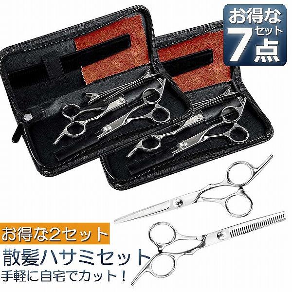【こちらの商品は散髪ハサミ7点セットが2セット分になります。】【散髪ヘアカット|優れた耐久性】高級ステンレス製の理容・美容プロ用のヘアカット用ハサミ２本セット（カット用・すきバサミ）です。2種類のハサミは用途によって使い分けが可能。ステンレ...