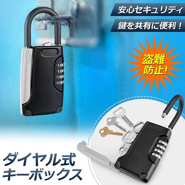 【サイズ】長14.5cm/横6.0cm[収納]縦8.5cm/横4.0cm/厚さ1.5cm【高品質】当社キーボックスの材質はアルミニウム合金が使用されており、外部からの衝撃に対し強い耐性があります。また屋外での使用に耐えられるような設計のため...