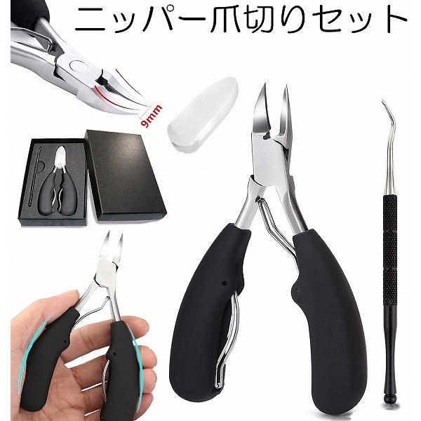 ニッパー爪切り ネイルニッパー ステンレス製 ニッパー型つめきり 巻き