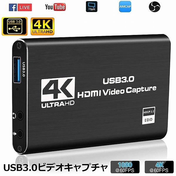 HDMI キャプチャーボード  4K 60Hz パススルー対応  ビデオキャプチャ HDR対応 USB3.0 HD1080P 60FPS録画 低遅延 軽量 送料無料