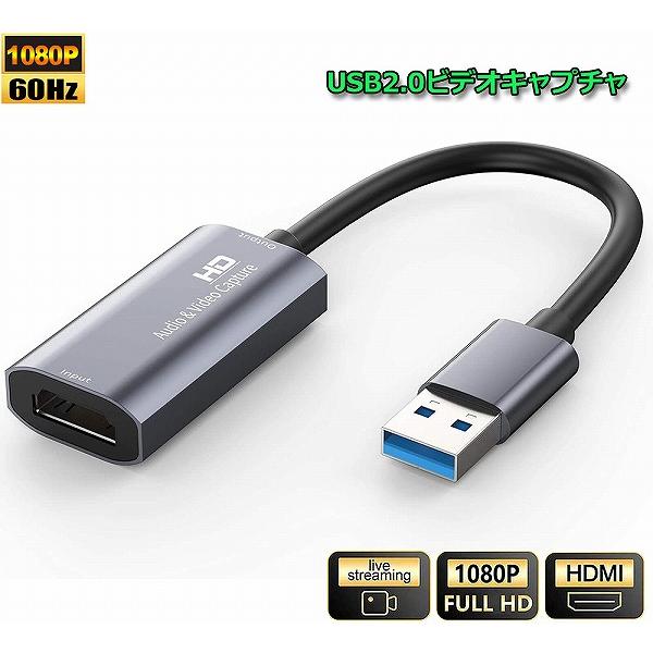 HDMI キャプチャーボード HD パススルー対応 1080P 60Hz ゲーム