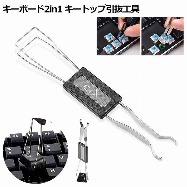 サイズ：長さ約12.8cm　重量：8g　　　　　　　　　　　メカニカルキーボードは普通のキーボードよりほこりなど積みやすい構造で、掃除は必ず定期的にやる必要があります。 本製品は清掃や内部に落ちてしまった物を取るのに重宝するキートップ引抜工...
