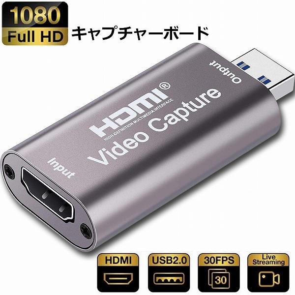 【1080P30fps】HD解像度ビデオ録画とストリーミングの高品質体験を保証するために、USB2.0インターフェイスを採用し、1080p/30fpsの高品質で録画できます。最大入力解像度：3840x2160@30Hz、最大出力/録画解像度...