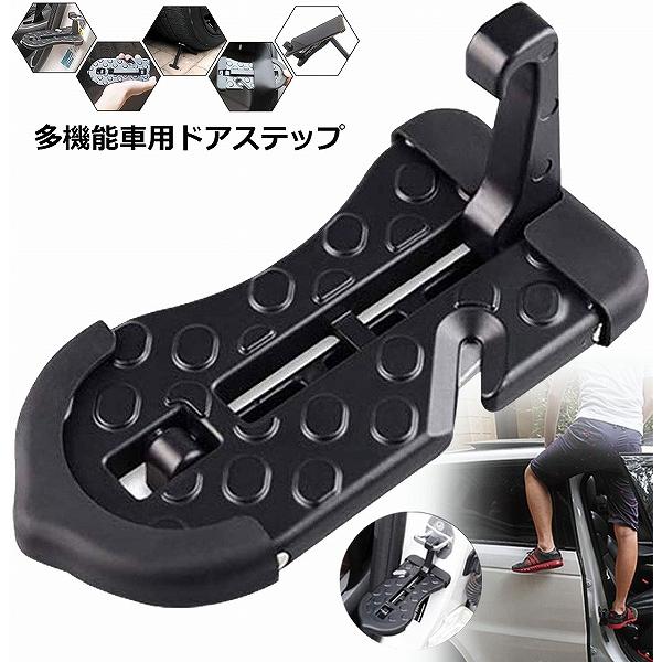 【柔軟設計】滑り止めのデザインがあり、折り畳み式で収納しやすいです。車内空間を占めていません。クールでシンプルなデザインは方々に好評です。【安全性】補助ステップのサイズは足によく合わせて踏み台は滑り止めのテクスチャで加工されてより安全です。...