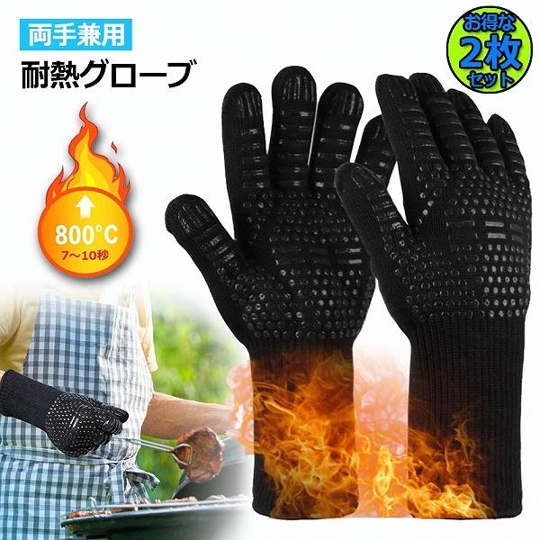 【二重構造、耐熱最高温度：800℃】高耐熱・高強度のアラミド繊維を採用、優れた耐火＆耐熱効果を持って、800℃の高温まで耐えます（持続時間：7-10ｓ）。耐熱手袋は二重構造、表には、耐熱に優れた繊維、またシリカゲル素材で熱遮断バリアを形成し...