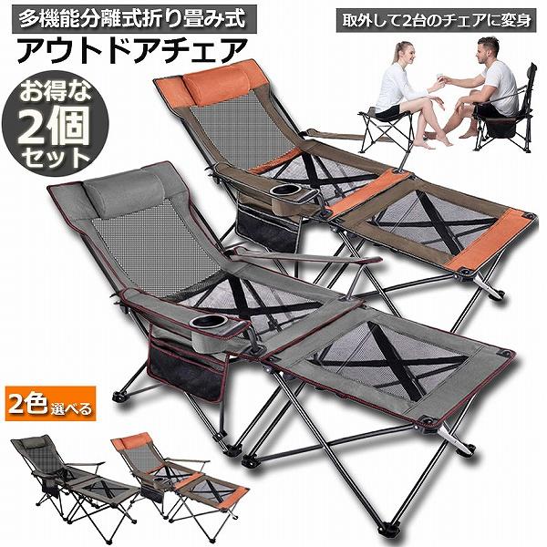 アウトドアチェア 2台セット 多機能 折りたたみ キャンプ 