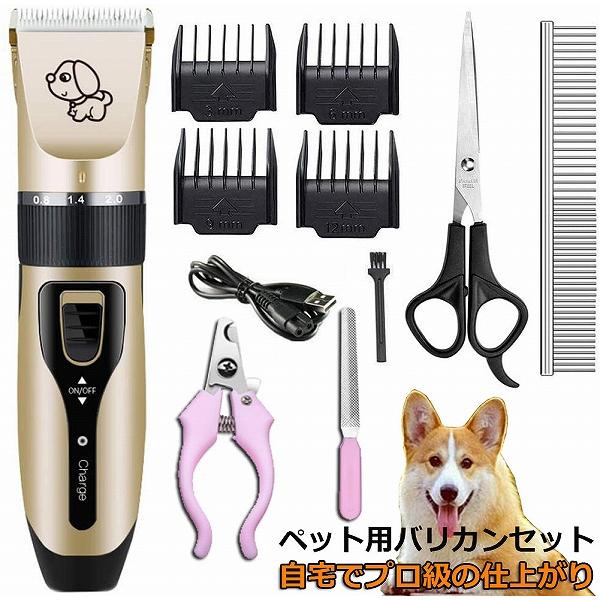 ペット用バリカン 犬用バリカン 猫用バリカン プロ用 家庭用