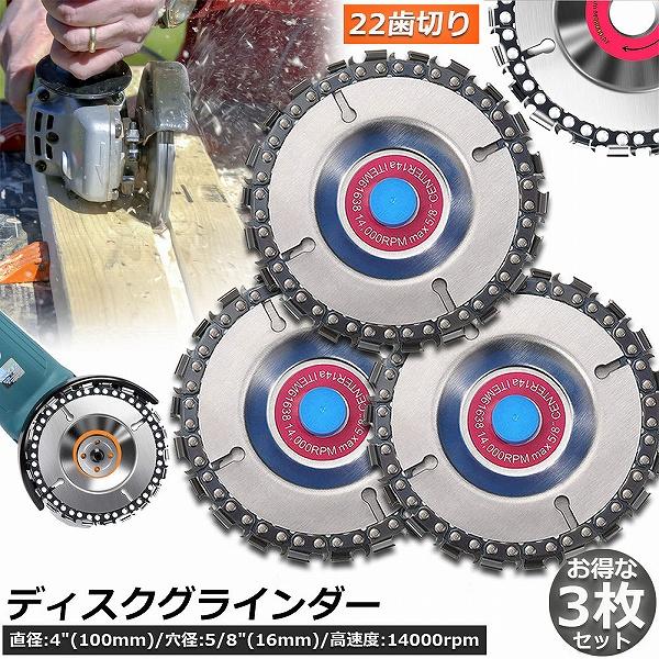ディスクグラインダー 3枚セット 木彫りディスク ディスク ディスクグラインダー 3枚セット 木彫りディスク ディスク