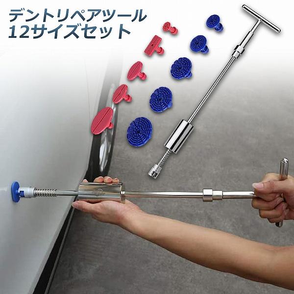 デントリペアツール