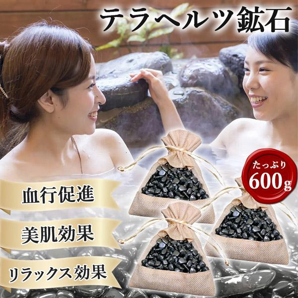 テラヘルツ鉱石 200gx3個セット さざれ石 テラヘルツ お風呂 温泉 温泉石 入浴剤 健康温泉石 パワーストーン リラックス 湯船 浴槽 入浴 半身浴 ストーン 石 血行促進 グッズ 肩こり 腰痛 美容 美肌 水晶 あったか 健康 効果 巾着付き テラヘルツ波 鉱石 ケイ素 バスタブ 自宅 テラヘルツ鉱石 200gx3個セット さざれ石 テラヘルツ お風呂 温泉 温泉