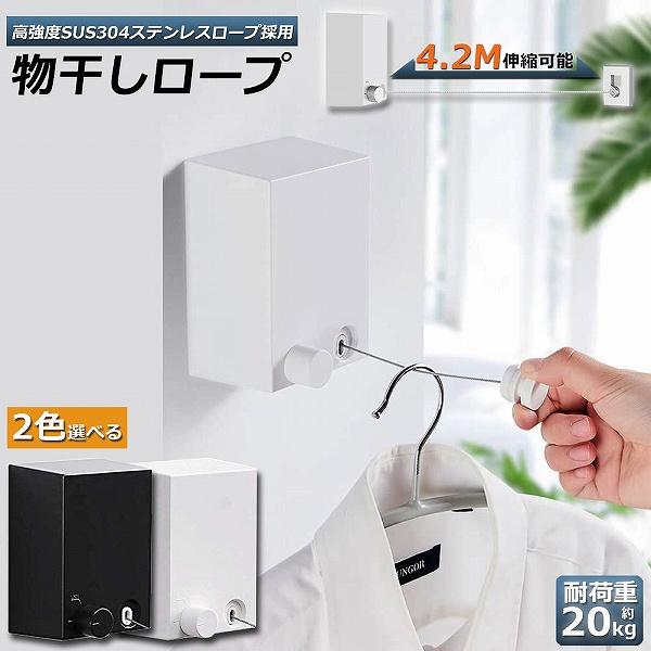 【梅雨対策】雨・雪・花粉・スモッグなどの憂鬱な天候や梅雨季節と台風の日でも楽に洗濯を干すことができます。【自由伸縮】自由に伸縮可能で使いやすいし、屋内でスペースをとらない利点があります。誤って手放すと、物干しロープがゆっくりと均等に引き込ま...