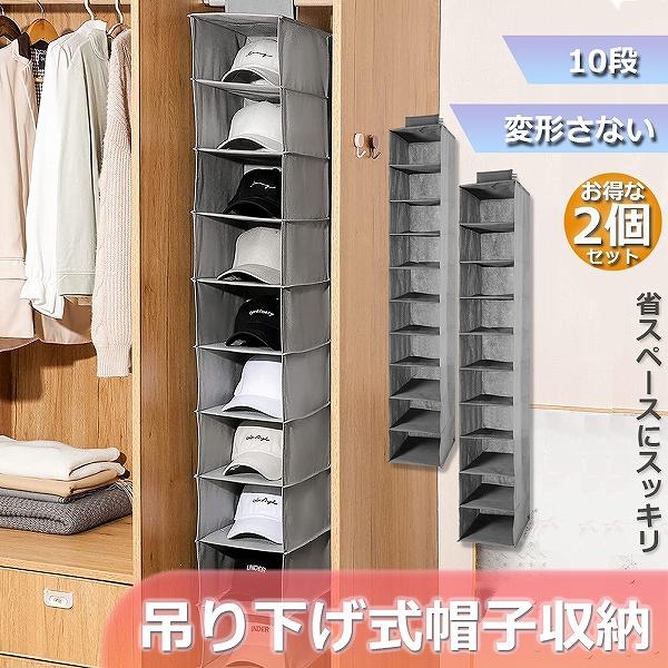 帽子 帽子収納 キャップ 収納ケース 2個セット 収納吊り下げ