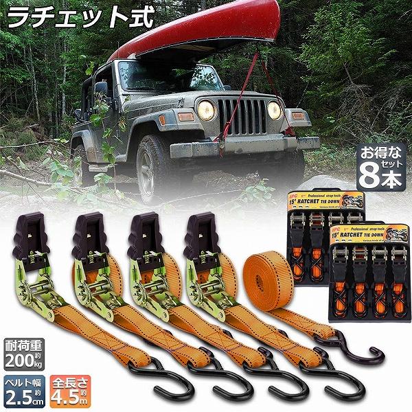 【訳あり値引き】送料込‼️【ラッシングベルト4.5m】16本セット 業販歓迎！ ラッシングベルト 荷締めベルト ラチェットベルト 8本セット 4.5m 幅