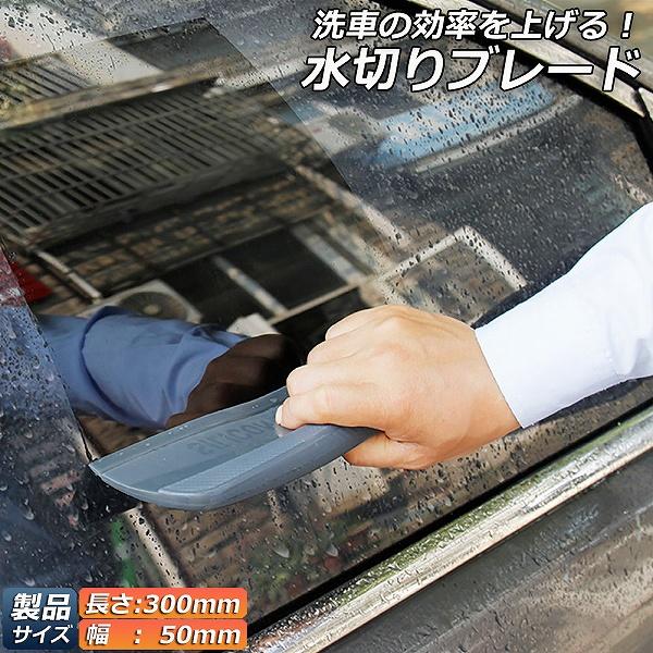 水切り ブレード ガラス ボディ シリコン素材 スピードふき取り アウトレット 洗車用品 ガラスクリーナー カー用 ワイパーブレード 水切りワイ
