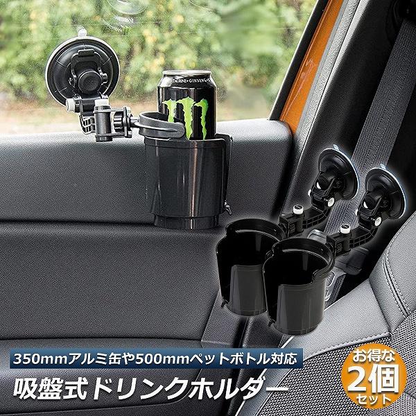 【新品】アンプルール　VCドリップ 2個セット WA112 ハイトアジャスト ツインドリンク | ドリンクホルダー