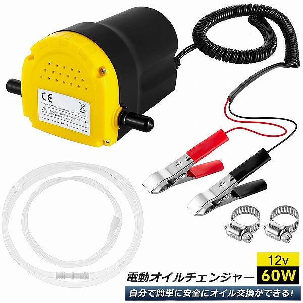 オイルチェンジャー 電動 オイル交換 電動式 ポンプ エンジン バイク