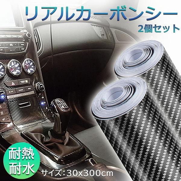 7Dカーボンシート 車 7D カーボンシート 30*300cm 2個セット