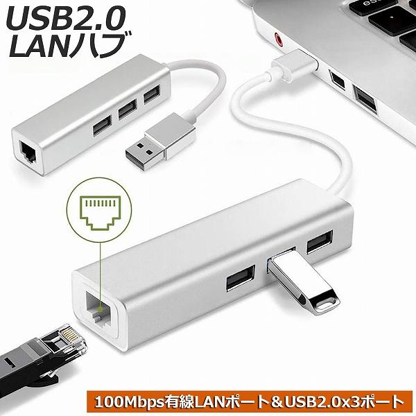 【拡張USB2.0ハブ】USB2.0ポート*3、100Mbps LANポート*1の増設用USB3.0ハブです。一つのハブでUSB2.0ポートを拡張できて、100Mbpsネットワークを接続することができます。一台二役で利便性が高いし、お買い得...