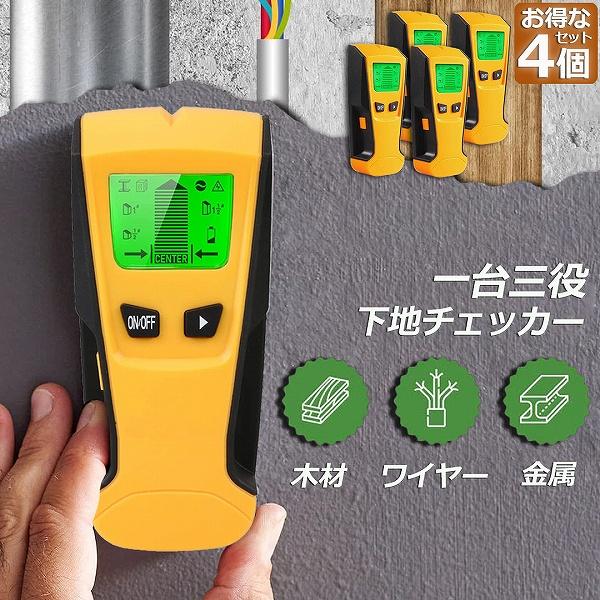 金属（最大60 mm）、木材（最大38mm）、電気配線（最大51mm）などを正確に探知できます。1/2 "（13mm）、1"（25mm）、1.5 "（38mm）との三つ探知モード選択可能です。電気の配線、建築物の鉄筋、金属の落し物などの位置...