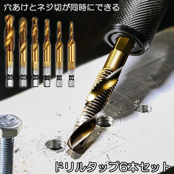 新商品 ビット タップドリル 穴あけ HSS高速度鋼 ブルーナノコーティング ねじ切り ドリルタップ ブルーナノコーティング ねじ切り 穴あけ HSS G50-s