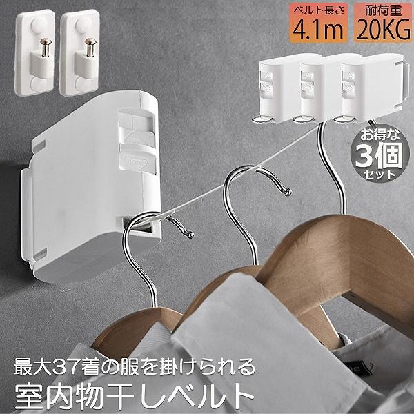 室内物干し ワイヤー 穴あけ不要 3個セット 物干しワイヤー 洗濯 