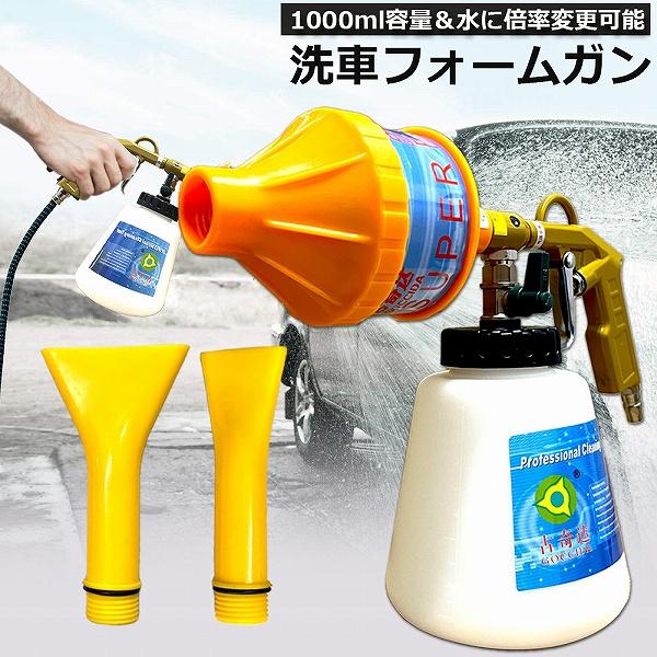 泡洗車 フォームガン 洗車 洗車用品 ウォッシュガン オートブライトダイレクト 車 洗車 1000ml 大容量 洗車機 洗車ノズル 洗車 ホース