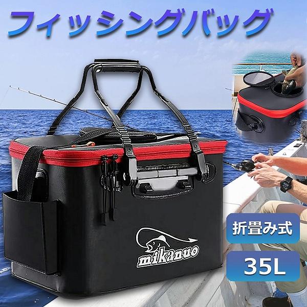 釣りバッカン 釣りボックス 釣り バッカン フィッシングバッグ 魚 35L
