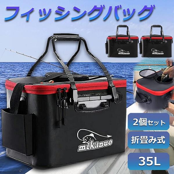 釣りバッカン 釣りボックス 2個セット バッカン フィッシングバッグ 魚