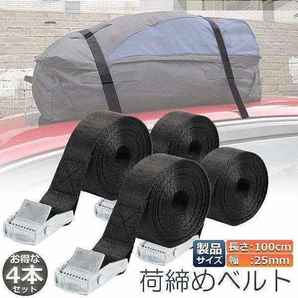 荷締めベルト 荷締バンド 荷締機 4本セット 固定ベルト 結束バンド バンド 梱包 ベルト 固定バンド 引越し 運搬用 幅25mm 長さ1m 地