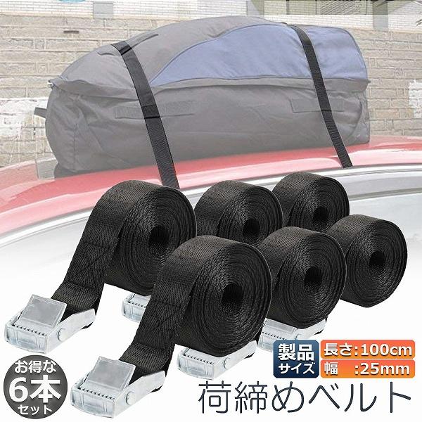 荷締めベルト 荷締バンド 荷締機 6本セット 固定ベルト 結束バンド バンド 梱包 ベルト 固定バンド 引越し 運搬用 幅25mm 長さ1m 地